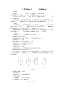 物理72分子的热运动测试3新人教版选修33高中物理练习试题