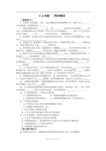 物理75内能同步测试新人教版选修33高中物理练习试题