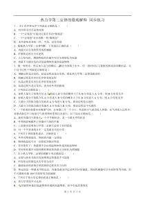 物理新人教版选修33105热力学第二定律的微观解释同步练习高中物理练习试题