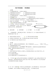 物理新人教版选修35181电子的发现同步练习高中物理练习试题