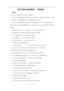 物理新人教版选修35182原子的核式结构模型同步练习高中物理练习试题