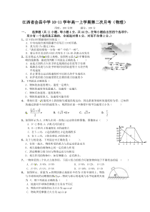 物理江西省会昌中学1011学年高一上学期第二次月考试题
