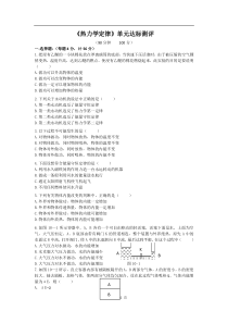 物理第10章热力学定律测试新人教版选修33高中物理练习试题