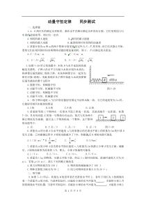 物理第16章动量守恒定律测试2新人教版选修35高中物理练习试题