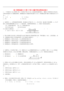 物理第16章动量守恒定律测试高中物理练习试题