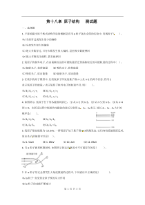 物理第18章原子结构测试新人教版选修35高中物理练习试题