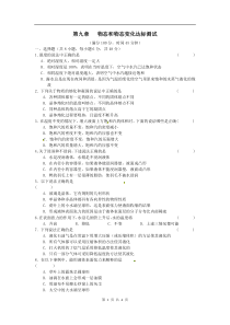 物理第九章物态和物态变化同步试题新人教版选修33高中物理练习试题