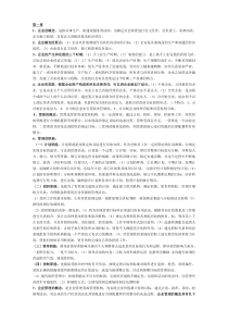 网络经济与企业管理_考试必备1242533