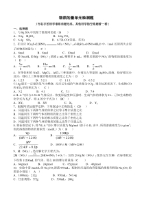 物质的量单元检测题