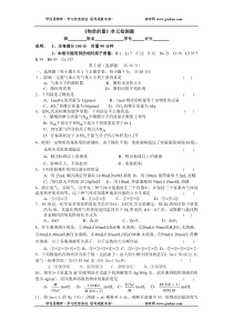 物质的量单元检测题1