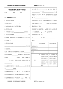 物质的量浓度第一课时