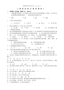 物质结构元素周期律会考复习