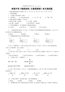 物质结构元素周期律单元测试题