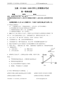 玉溪一中20082009学年上学期期末考试高一物理试题