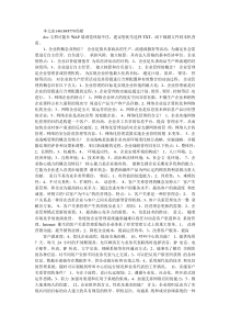 网络经济与企业管理整理