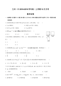 甘肃省20182019学年兰州一中高一上学期12月数学月考