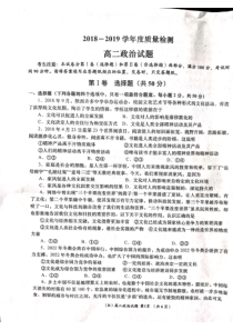 甘肃省20182019学年卓尼县柳林中学高二下学期期末考试政治试题