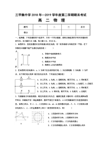 甘肃省20182019学年广河县三甲集中学高二下学期期末考试物理试题