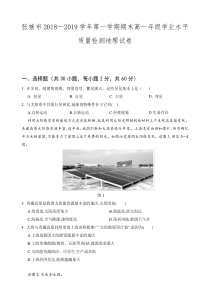 甘肃省20182019学年张掖市高一上学期期末联考地理试题