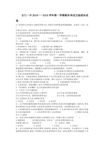 甘肃省20182019学年玉门市第一中学高二上学期期末考试文科综合政治试卷