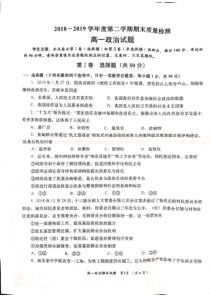 甘肃省20182019学年甘南州卓尼县柳林中学高一下学期期末考试政治试题