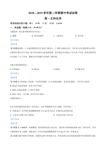 甘肃省20182019学年金昌二中高一下学期期中考试化学文试卷
