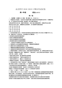 甘肃省20182019学年金昌市永昌县第四中学高一下学期期末考试政治试题