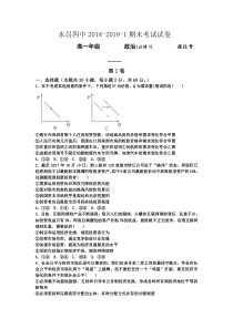 甘肃省20182019年金昌市永昌县第四中学高一上学期期末考试政治试题