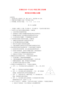 甘肃省兰州一中2012届高三生物第三次诊断考试试题高中生物练习试题