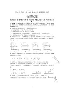 甘肃省兰州一中2013届高三上学期期中考试物理试题高中物理练习试题