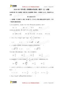 甘肃省兰州市第十中学20162017学年第二学期期末考试高二数学文试题含答案
