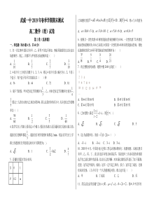 甘肃省武威一中2019年春季学期期末测试高二数学试题