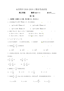 甘肃省永昌县第四中学20182019学年高二上学期期末考试数学试题文