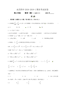 甘肃省永昌县第四中学20182019学年高二上学期期末考试数学试题理