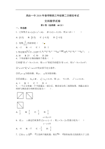 甘肃省高台县第一中学2018届高三下学期第二次模拟数学文试题