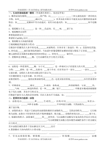 生命的基础能源糖类