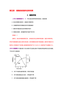 生物0109细胞的能量供应和利用