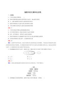生物21细胞中的元素和化合物同步练习高中生物练习试题
