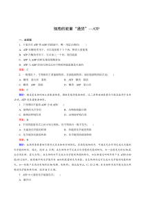 生物52细胞的能量通货ATP同步练习高中生物练习试题