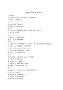 生物541捕获光能的色素和结构同步练习高中生物练习试题