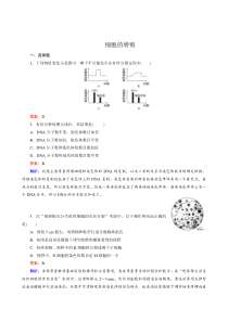 生物61细胞的增殖同步练习高中生物练习试题