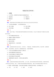 生物63细胞的衰老和凋亡同步练习高中生物练习试题