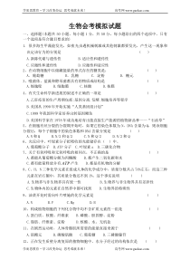 生物会考模拟试题