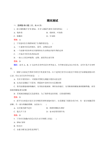 生物必修1期末测试新人教版高中生物练习试题