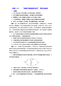 生物检测六细胞代谢基础性知识课后加练卷