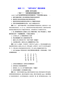 生物检测十变异与进化课前诊断卷