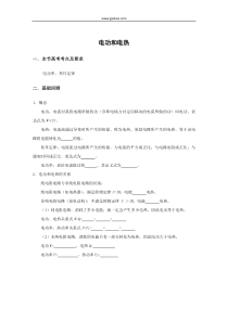 电功和电热