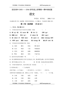 田东高中20052006学年度上学期高一期中测试题
