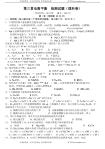 电离平衡检测试题理科卷