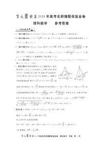 百校联盟18届猜题卷数学答案